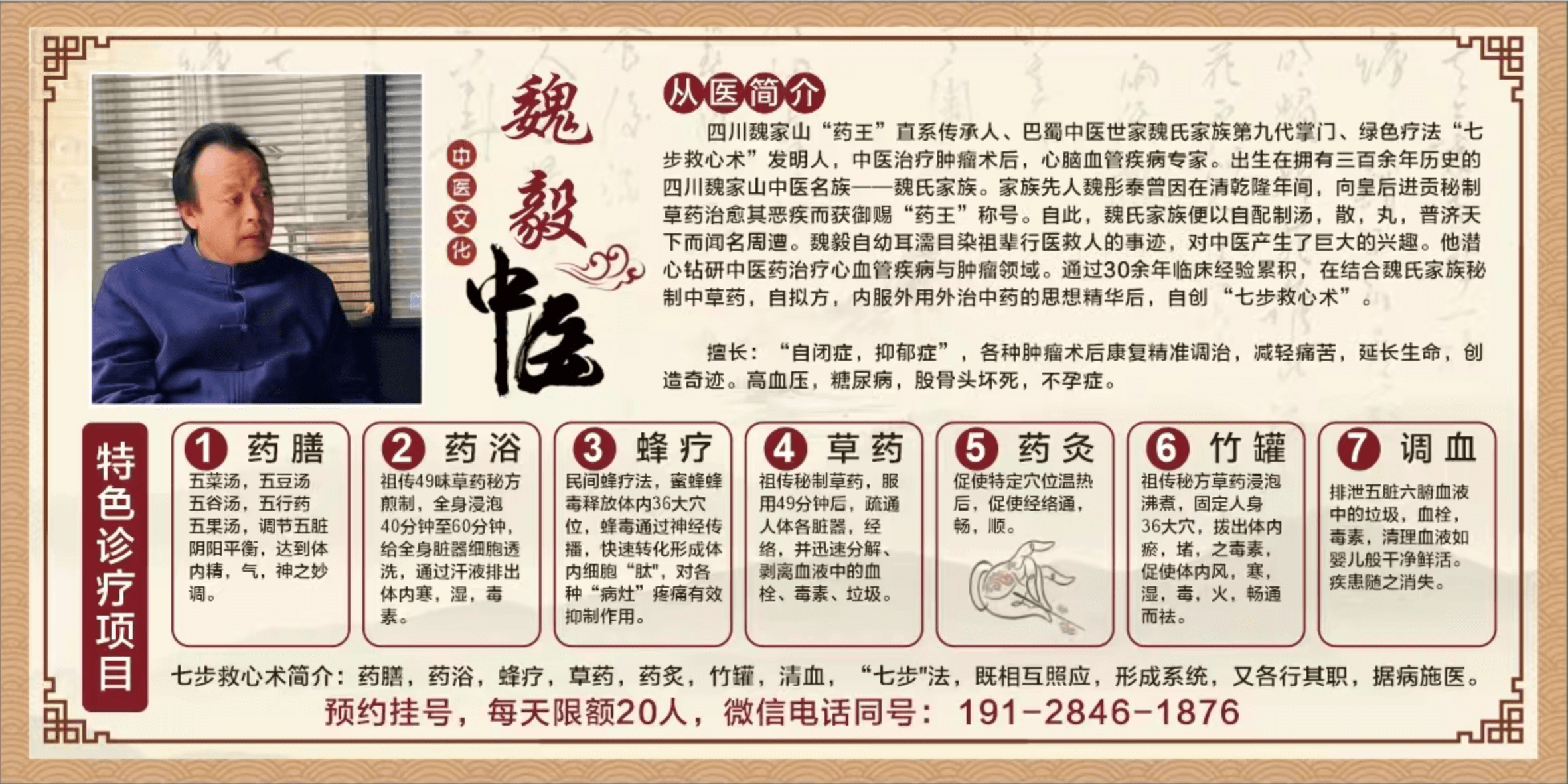 魏毅医生介绍，主治高血压，糖尿病，肿瘤术后康复，不孕不育，自闭症，抑郁症等